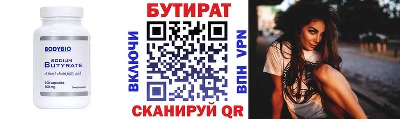 БУТИРАТ оксибутират  Калтан 